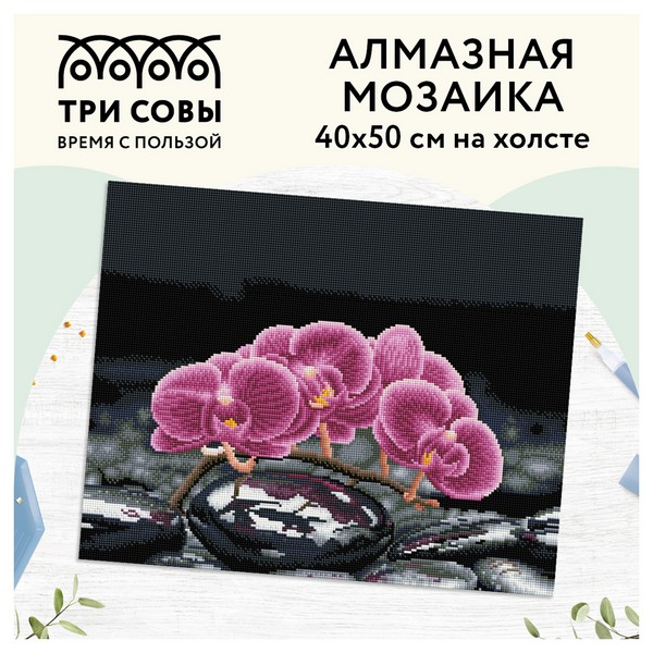 Алмазная мозаика 40х50см "Орхидея" полн. зап. б/подрам. 
