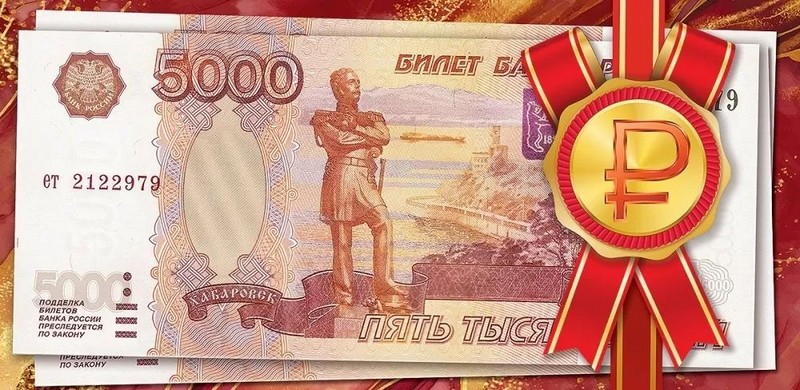 Конверт д/денег "5000 рублей" /10/