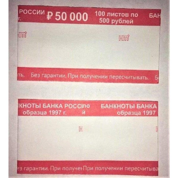 Кольцо бандерольное номинал 500 р,  500 шт/уп