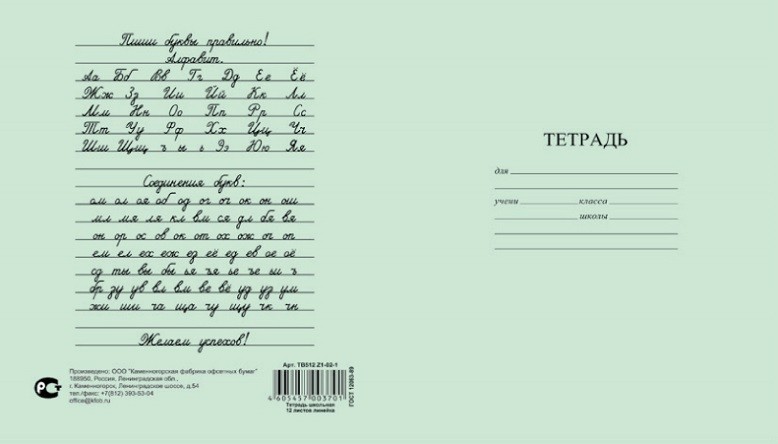 Тетрадь А5  12л. лин. зеленая обложка /250/