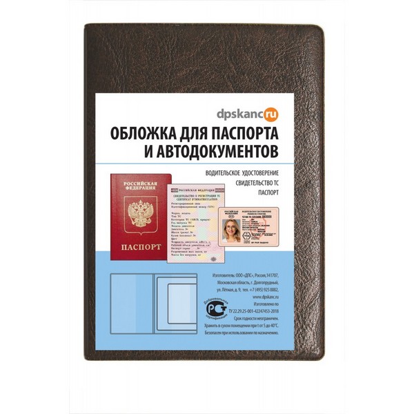Обложка д/автодокументов и паспорта коричневый