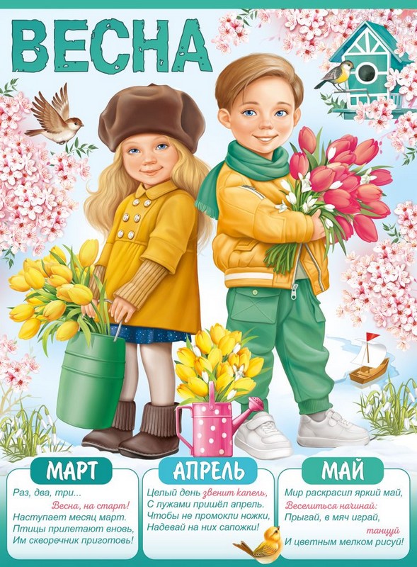 Плакат А2 "Весна"