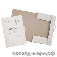 Папка для бумаг на завязках белая (0,4) 250 г/м2 /50/