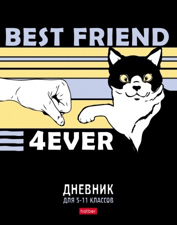 Дневник ст/кл тв/об "Best Friend" /24/