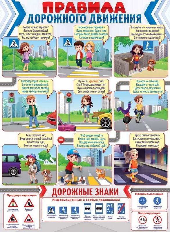 Плакат А2 "Правила дорожного движения"
