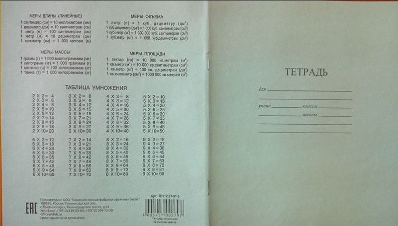Тетрадь А5  12л. кл. зеленая обложка /250/