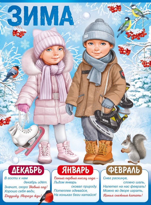 Плакат А2 "Зима"