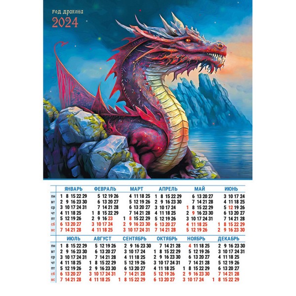 Календарь 2024г листовой А3 "Символ года дракон"