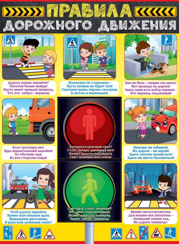 Плакат А2 "Правила дорожного движения"